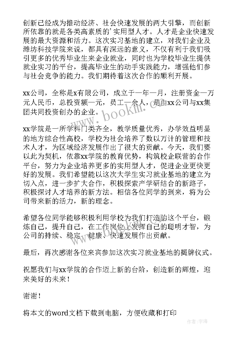 校企合作的发言稿(优秀5篇)