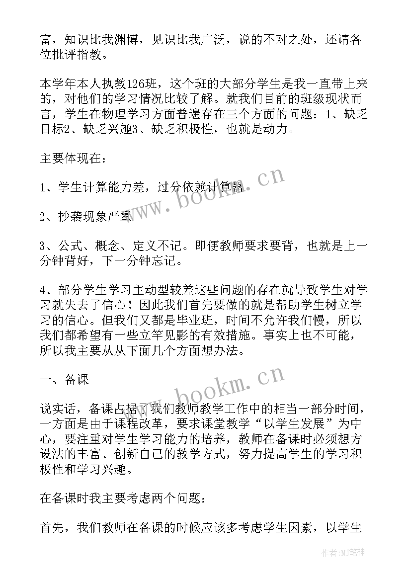 初三教师发言稿 初三毕业班教师发言稿(汇总5篇)