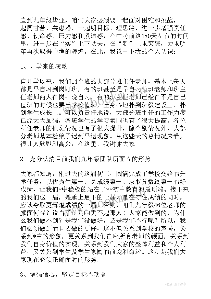 初三教师发言稿 初三毕业班教师发言稿(汇总5篇)