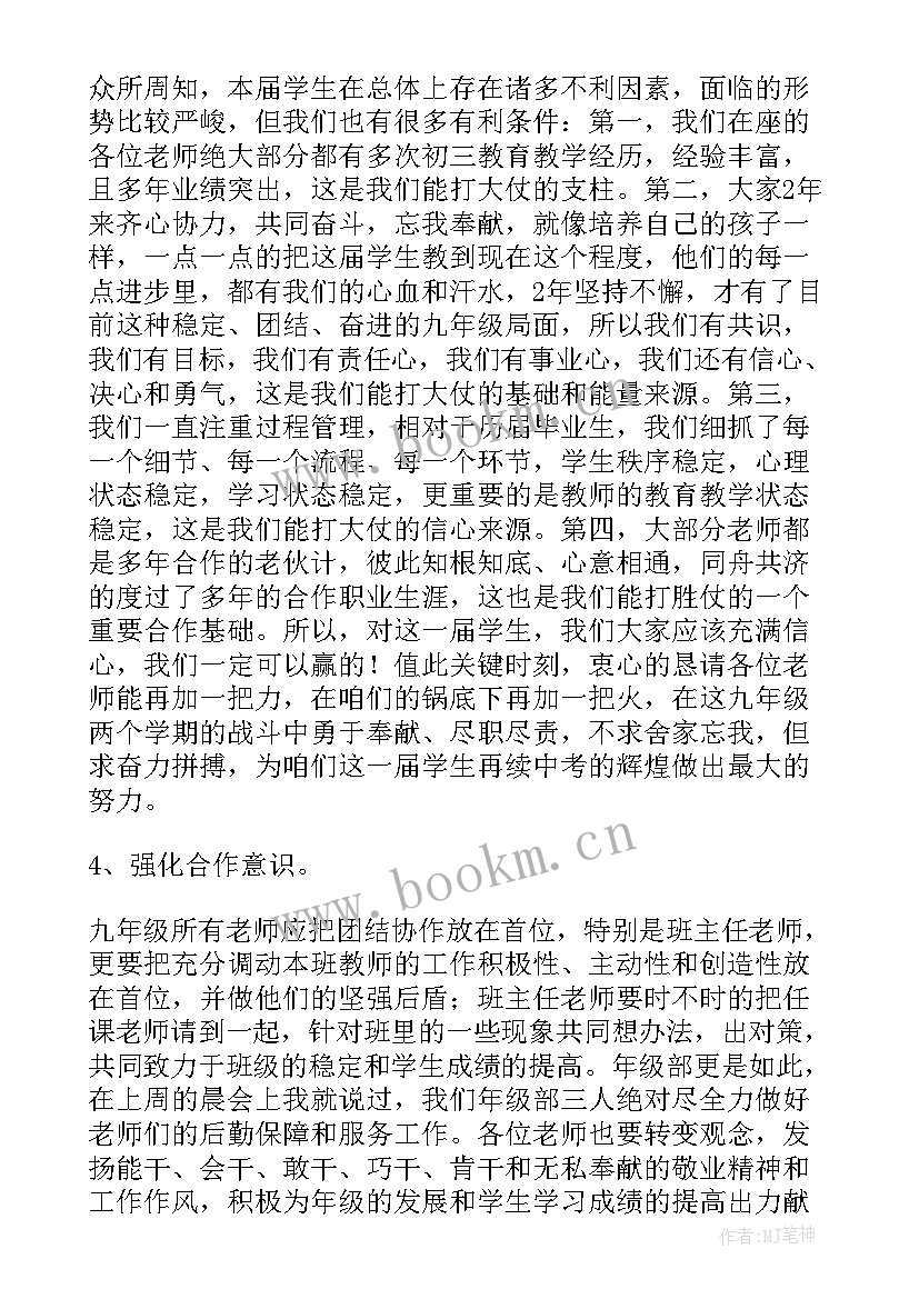 初三教师发言稿 初三毕业班教师发言稿(汇总5篇)