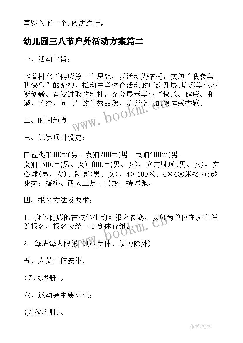 2023年幼儿园三八节户外活动方案(通用10篇)