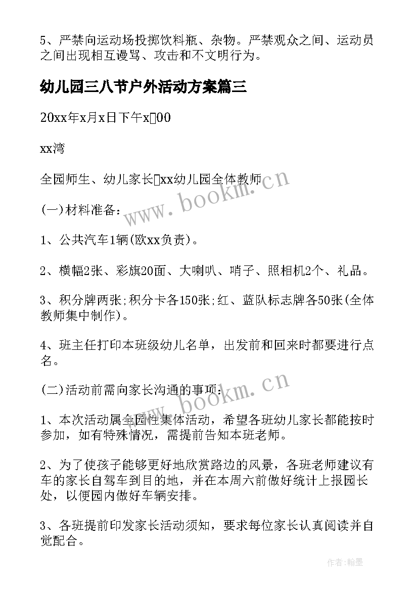 2023年幼儿园三八节户外活动方案(通用10篇)