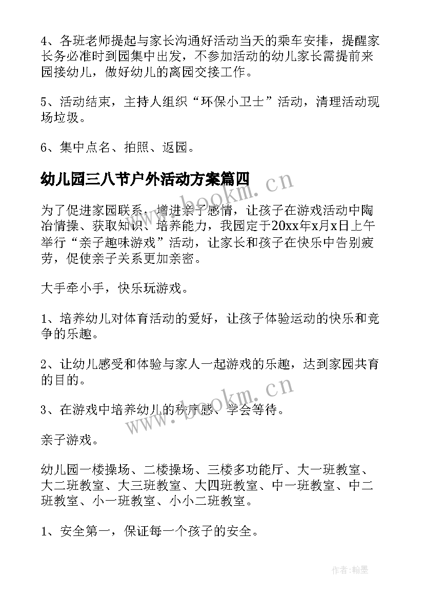 2023年幼儿园三八节户外活动方案(通用10篇)