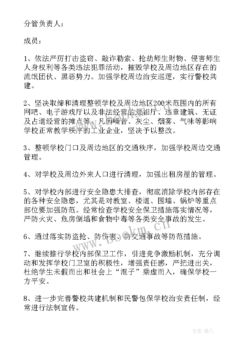 最新学校周边安全隐患排查报告(精选5篇)