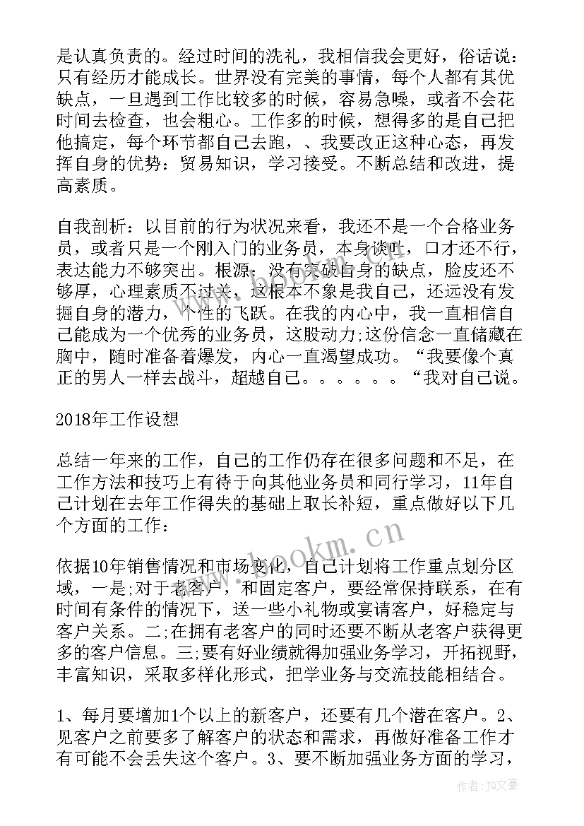 2023年销售业务员工作总结 销售业务员工作总结销售业务员工作总结(精选5篇)