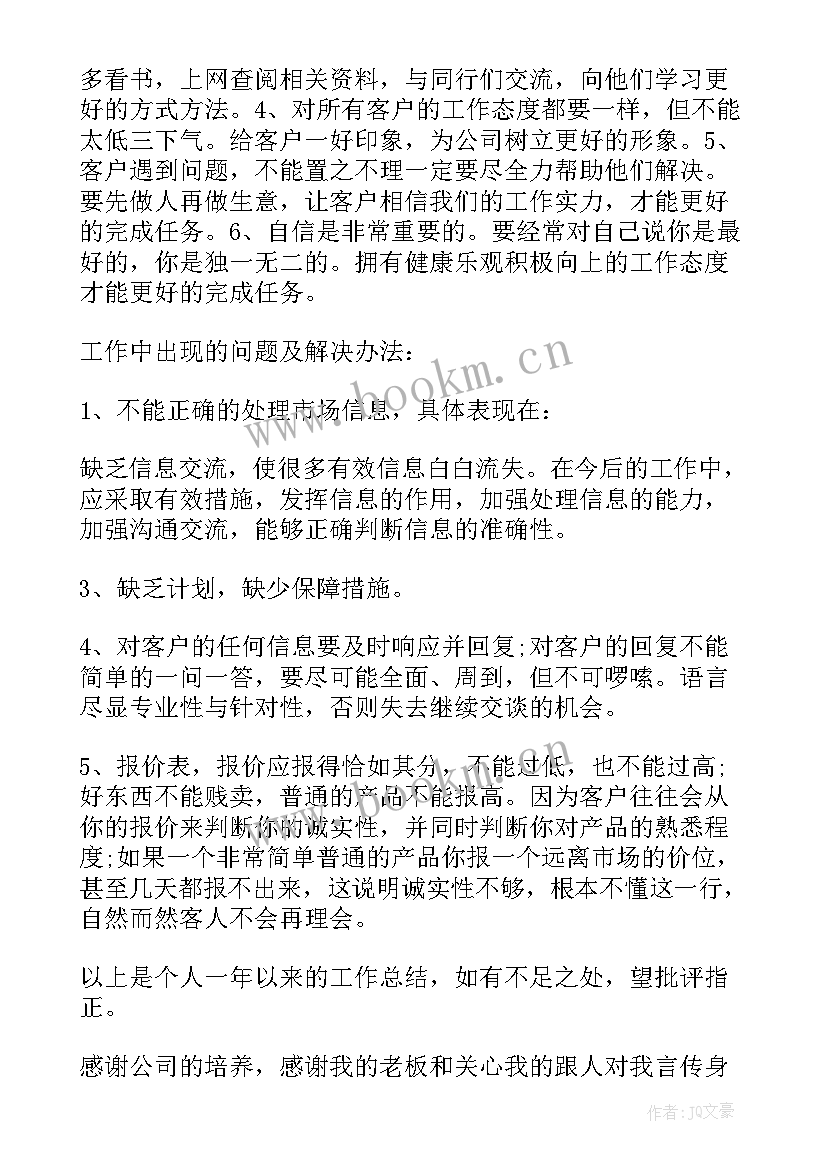 2023年销售业务员工作总结 销售业务员工作总结销售业务员工作总结(精选5篇)