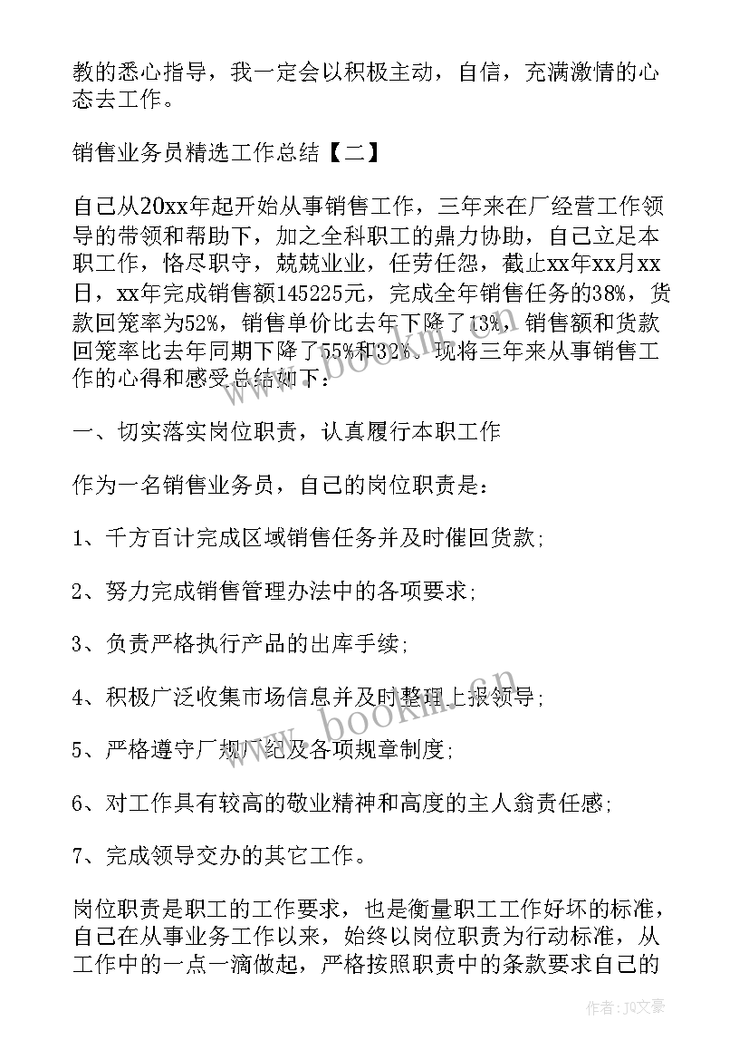 2023年销售业务员工作总结 销售业务员工作总结销售业务员工作总结(精选5篇)