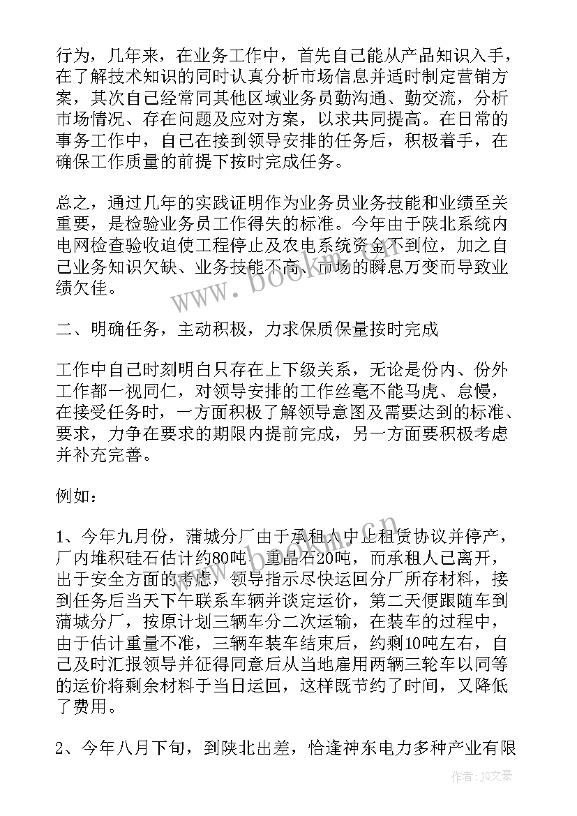 2023年销售业务员工作总结 销售业务员工作总结销售业务员工作总结(精选5篇)