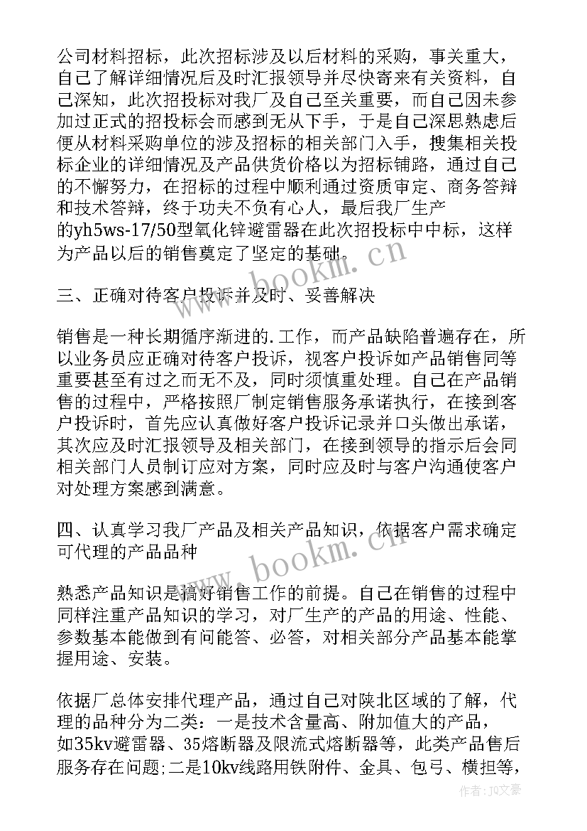 2023年销售业务员工作总结 销售业务员工作总结销售业务员工作总结(精选5篇)