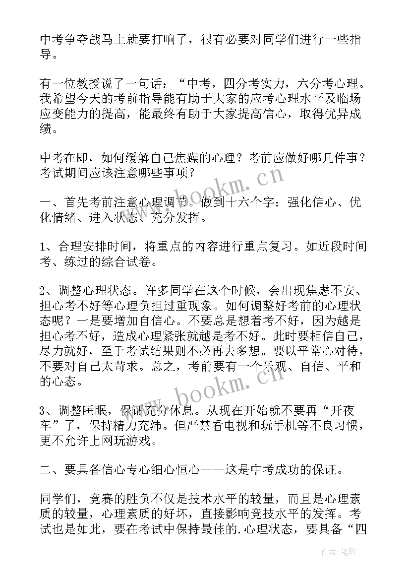 最新初三家长会校长发言稿(模板5篇)