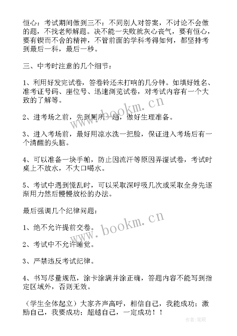 最新初三家长会校长发言稿(模板5篇)