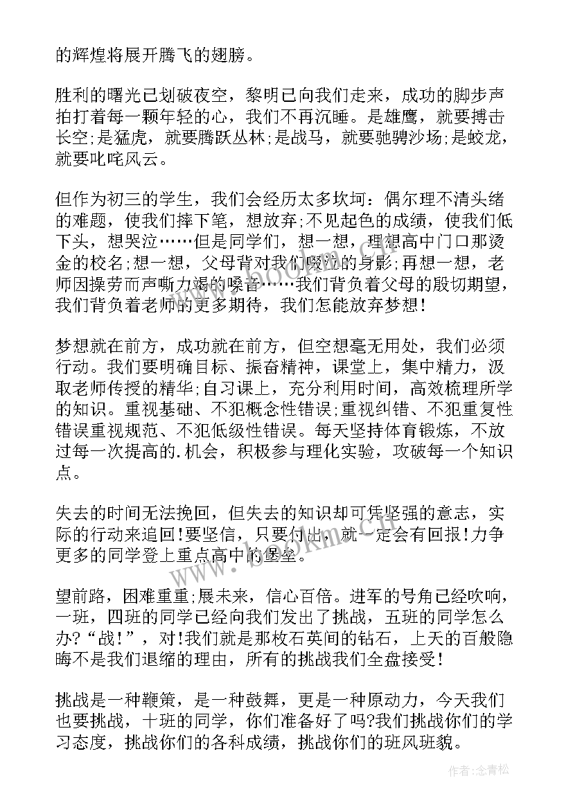 2023年九年级家长会班主任老师发言稿 九年级百日誓师班主任发言稿(通用8篇)