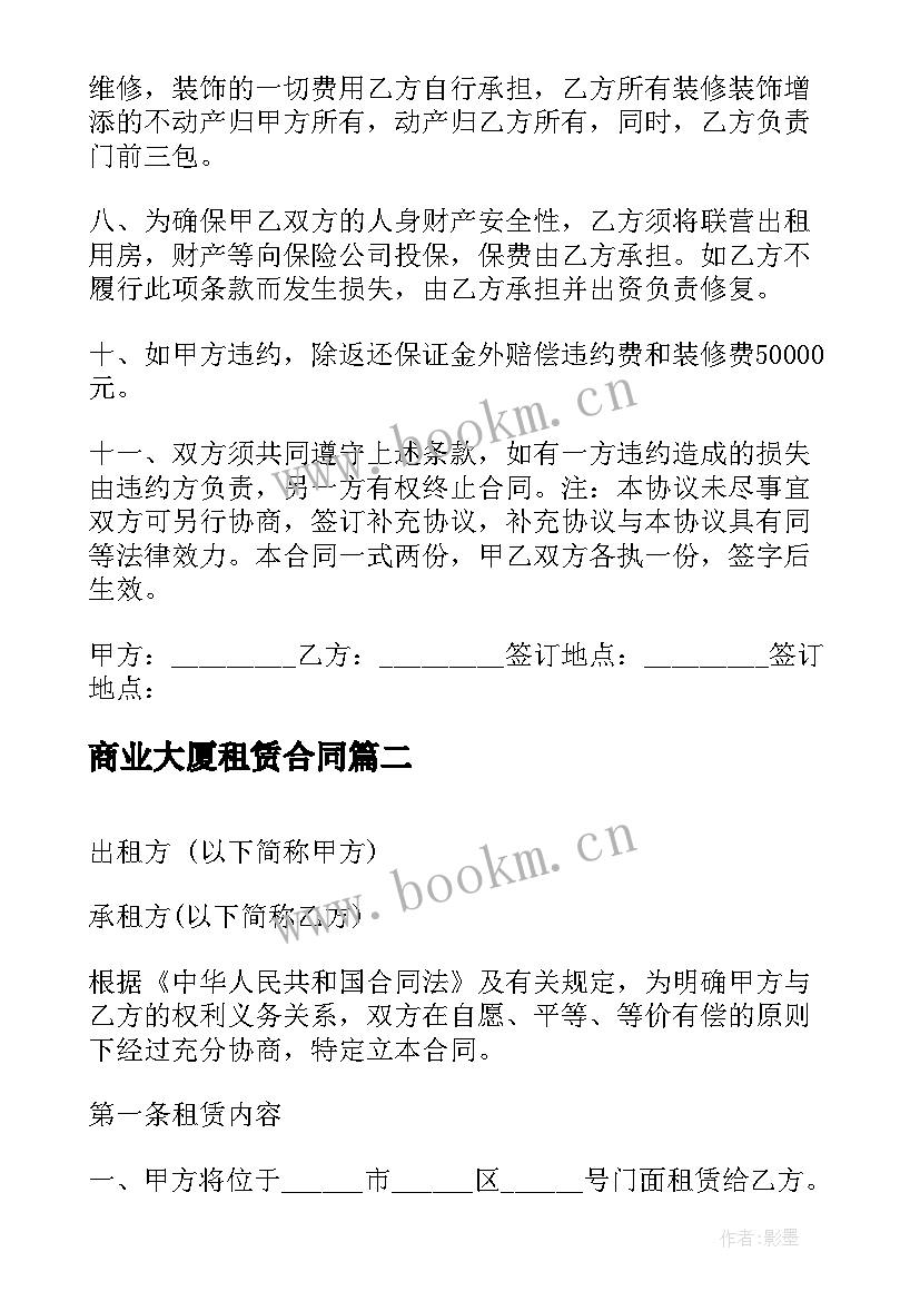 2023年商业大厦租赁合同(实用5篇)