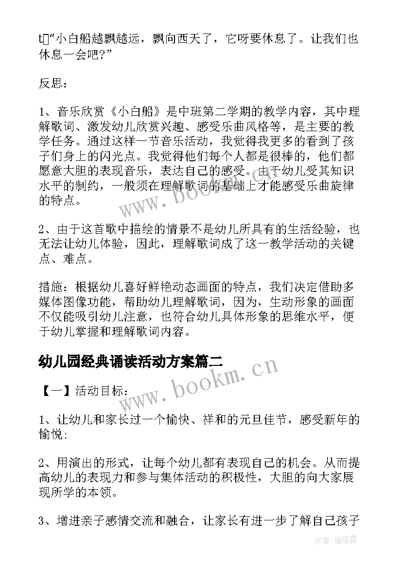 最新幼儿园经典诵读活动方案 幼儿园美工活动方案经典幼儿园教案(实用5篇)