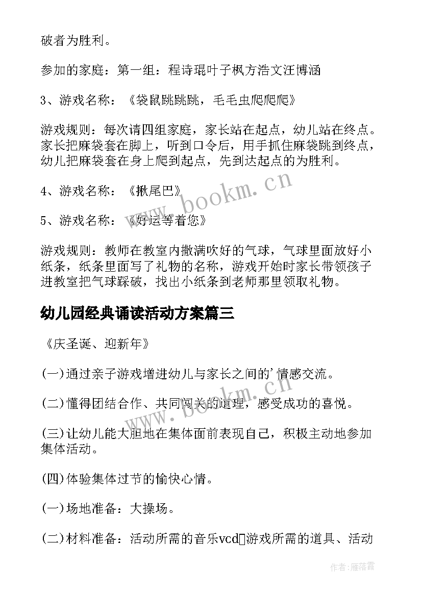 最新幼儿园经典诵读活动方案 幼儿园美工活动方案经典幼儿园教案(实用5篇)