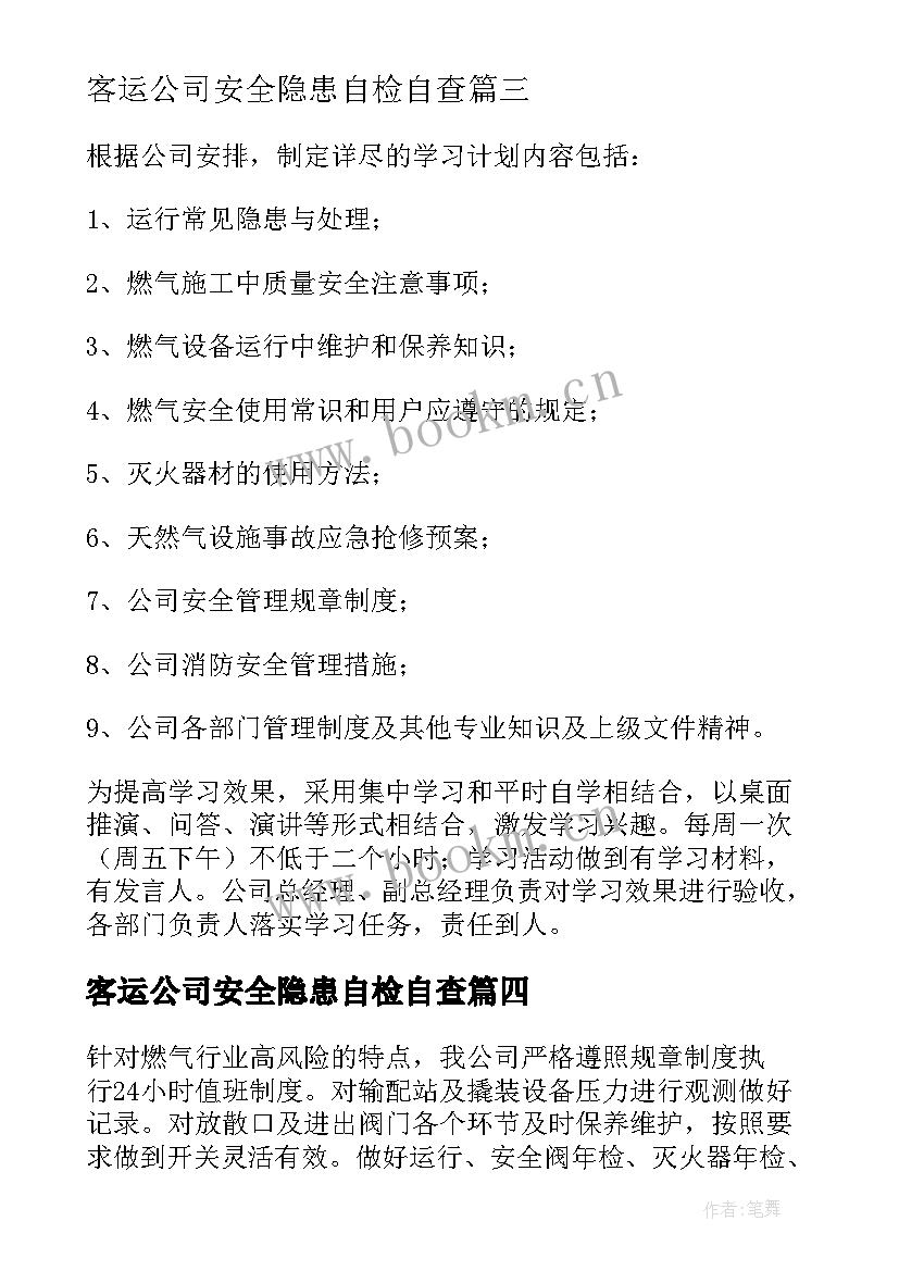 客运公司安全隐患自检自查 公司安全隐患自查报告(模板5篇)