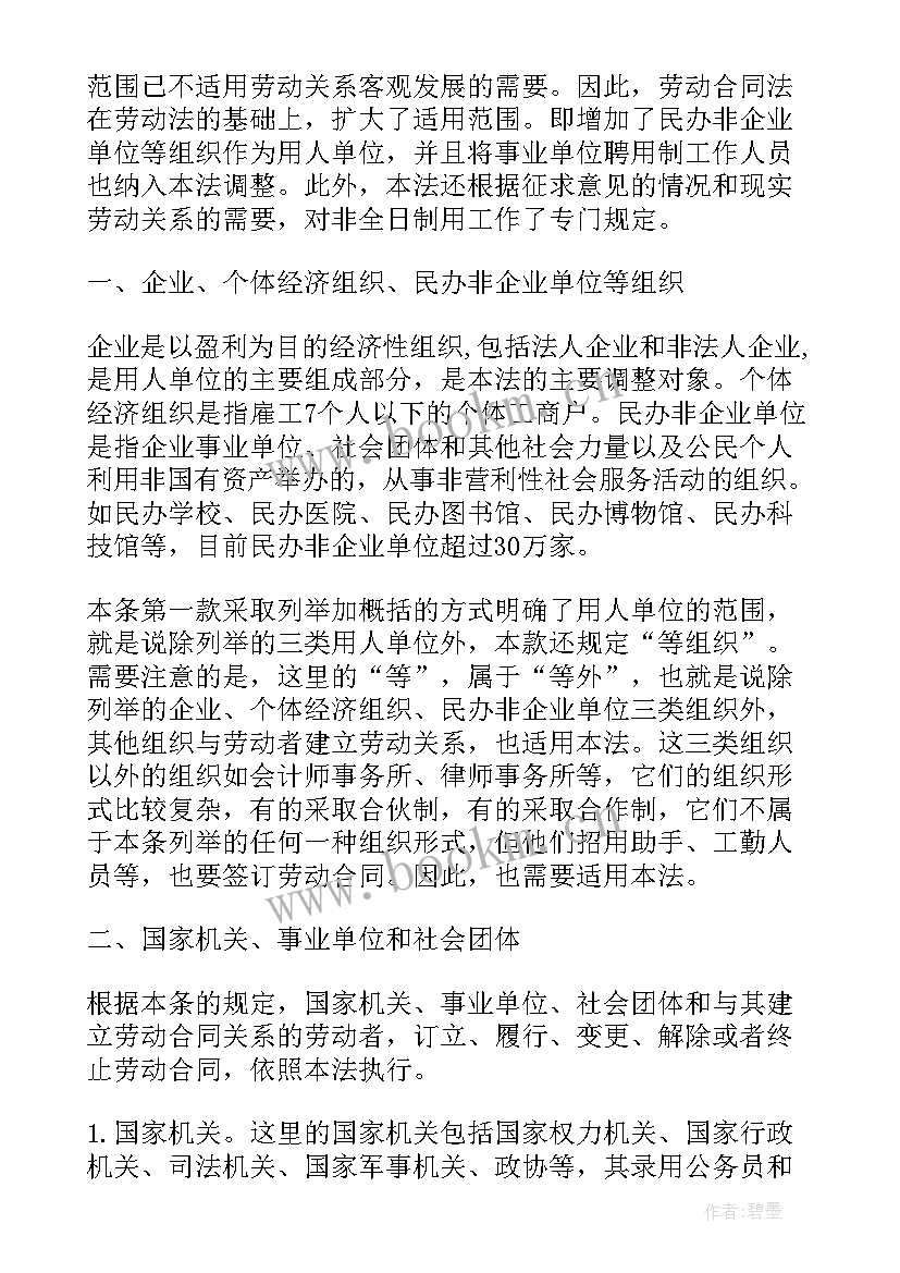 最新劳动合同法全文(模板8篇)