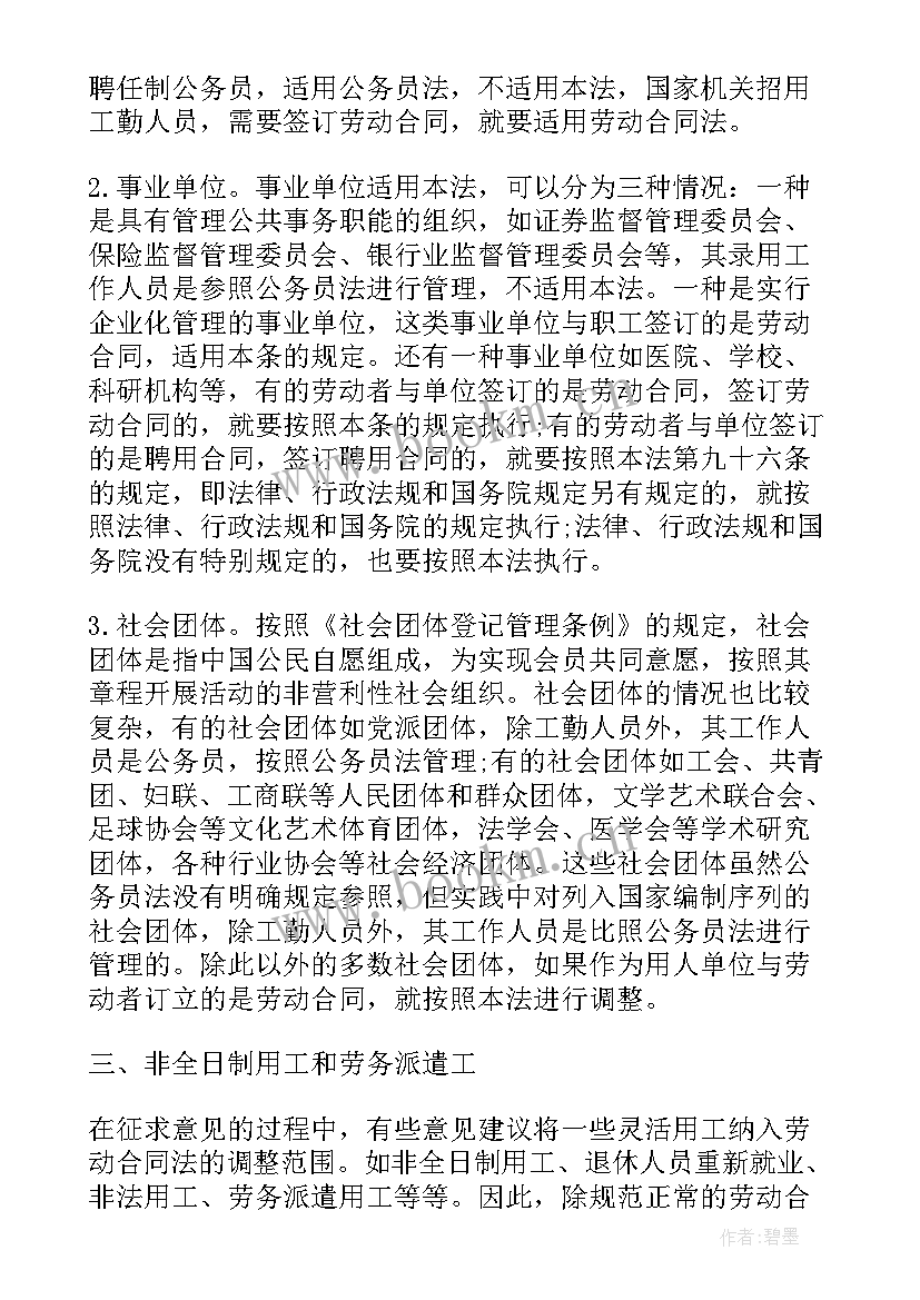 最新劳动合同法全文(模板8篇)