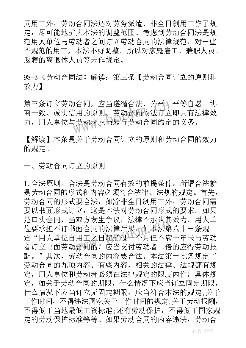 最新劳动合同法全文(模板8篇)