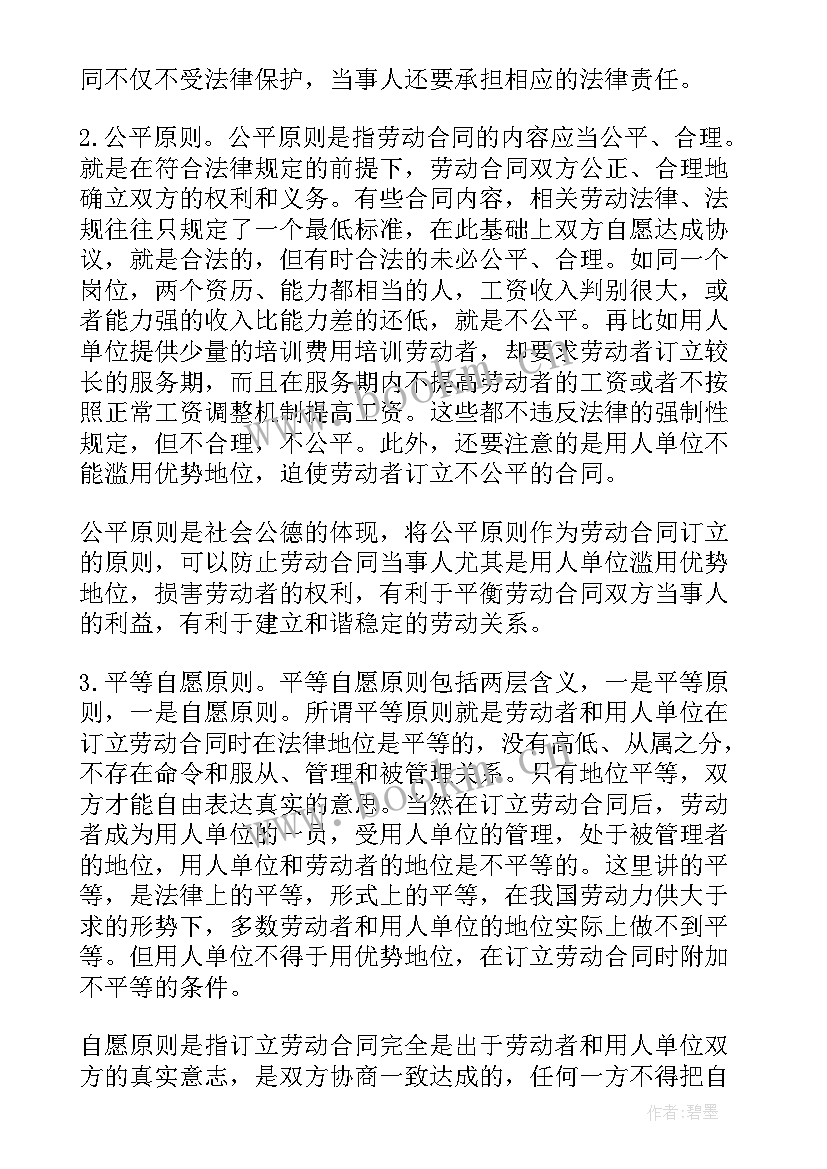 最新劳动合同法全文(模板8篇)