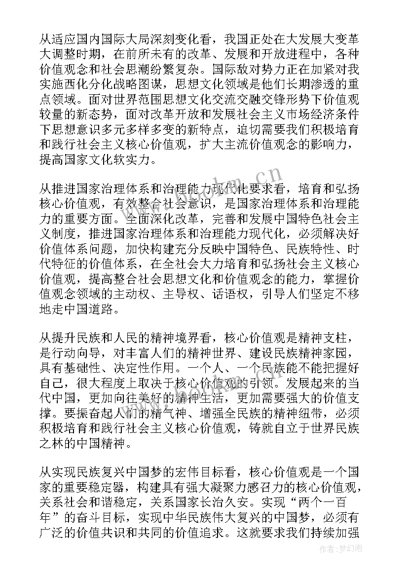 2023年社会价值观手抄报 社会主义核心价值观手抄报(大全5篇)