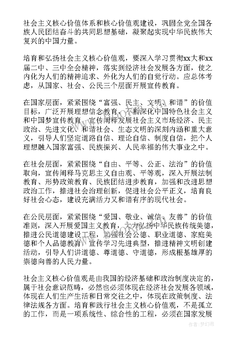 2023年社会价值观手抄报 社会主义核心价值观手抄报(大全5篇)