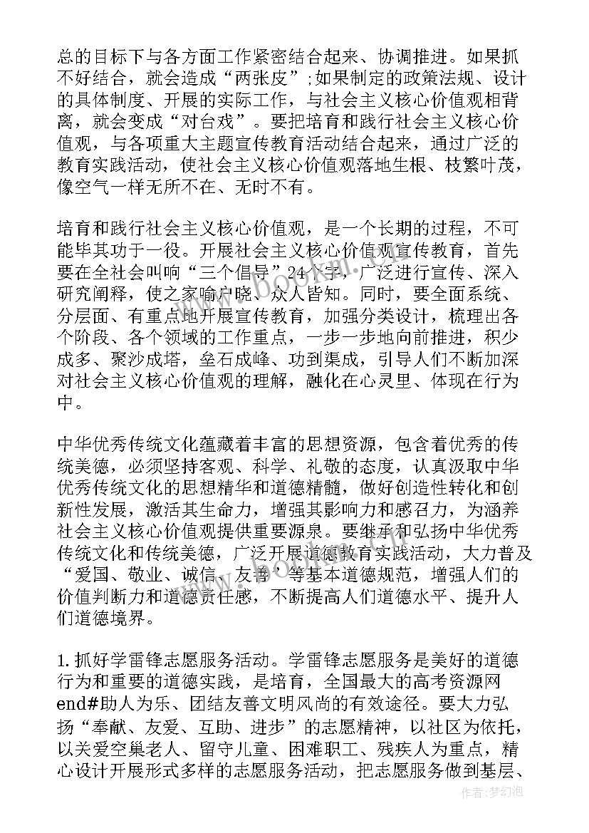 2023年社会价值观手抄报 社会主义核心价值观手抄报(大全5篇)