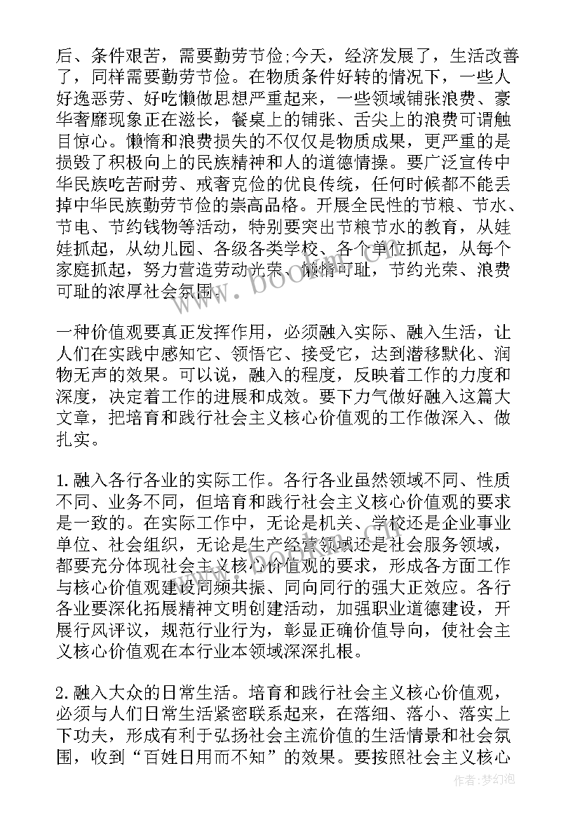 2023年社会价值观手抄报 社会主义核心价值观手抄报(大全5篇)