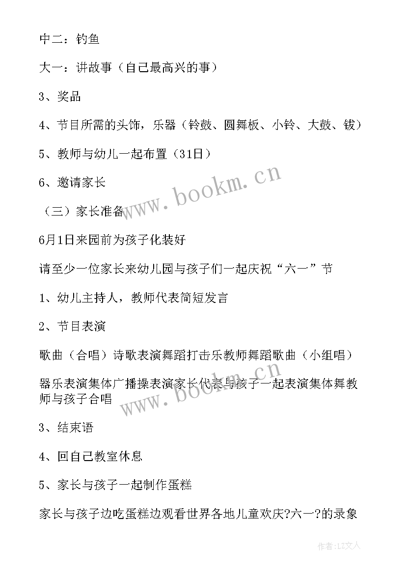 幼儿园六一活动节活动方案 幼儿园六一活动方案(优质8篇)