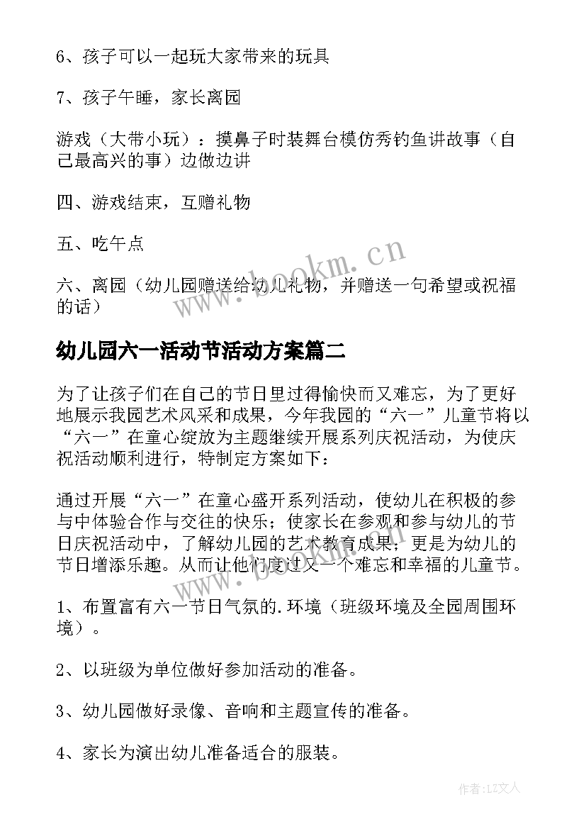 幼儿园六一活动节活动方案 幼儿园六一活动方案(优质8篇)