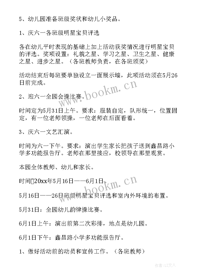 幼儿园六一活动节活动方案 幼儿园六一活动方案(优质8篇)