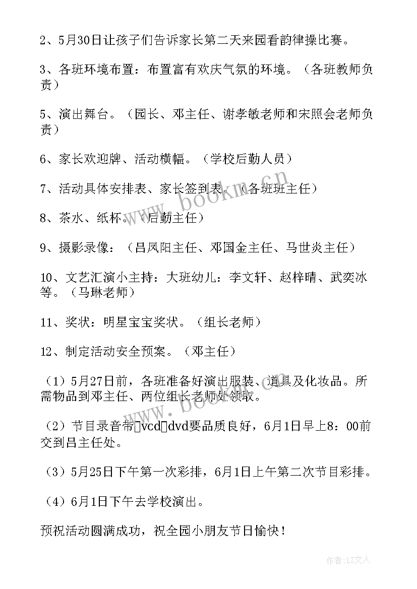 幼儿园六一活动节活动方案 幼儿园六一活动方案(优质8篇)