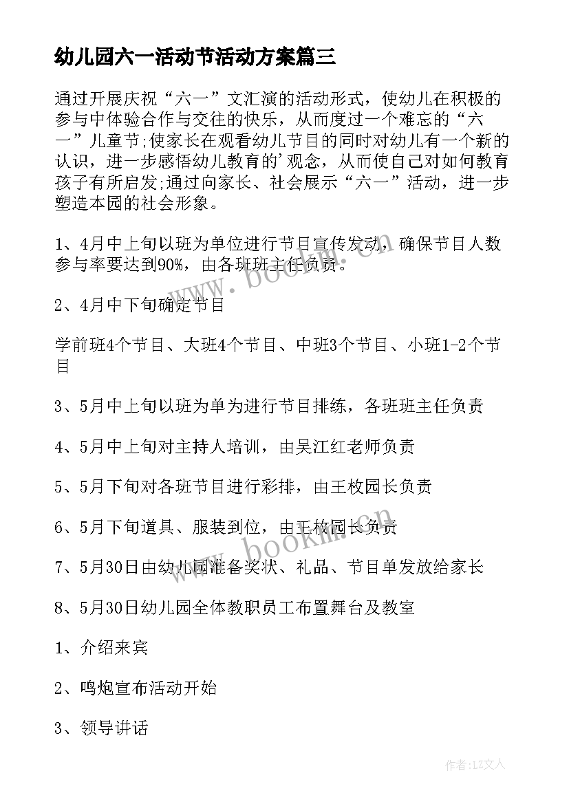 幼儿园六一活动节活动方案 幼儿园六一活动方案(优质8篇)