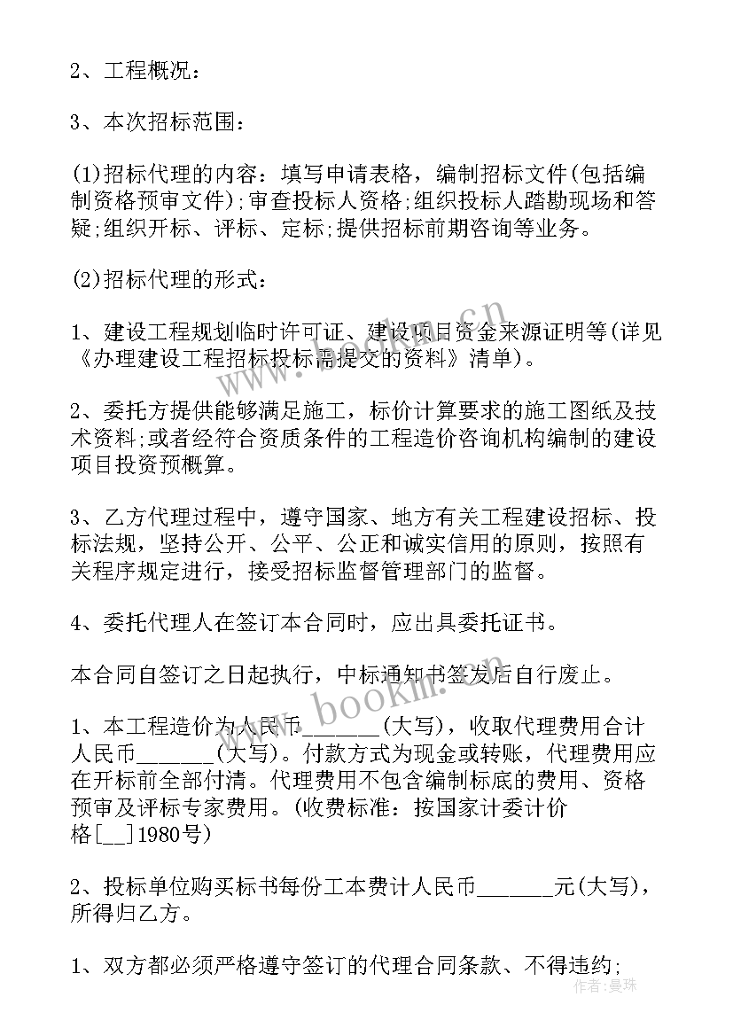 最新建设工程招标代理合同印花税税目 标准建设工程招标代理合同(优质5篇)