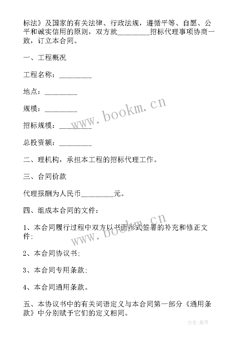 最新建设工程招标代理合同印花税税目 标准建设工程招标代理合同(优质5篇)