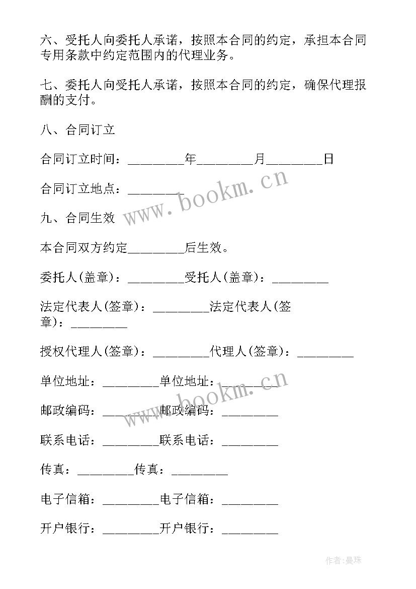 最新建设工程招标代理合同印花税税目 标准建设工程招标代理合同(优质5篇)