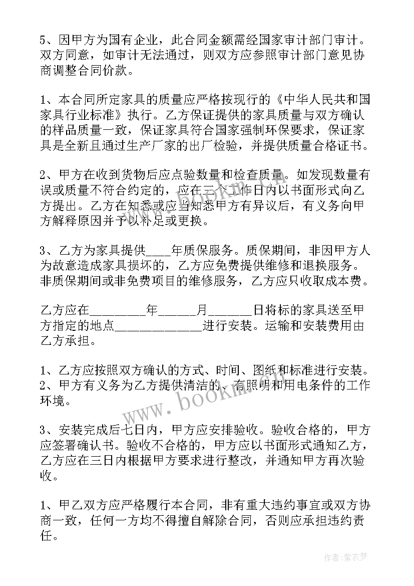 办公家具购销合同简版 办公家具买卖合同(优秀5篇)