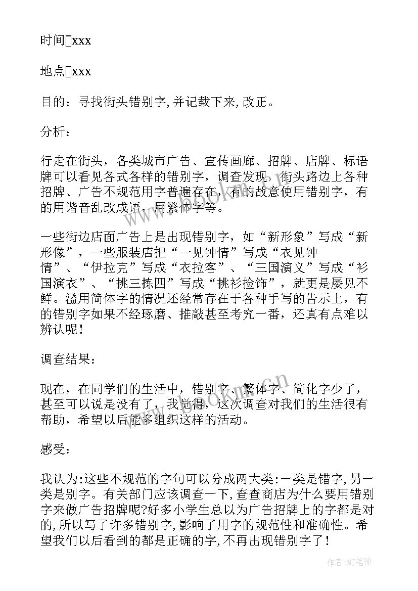 最新调查报告格式要求行距(实用5篇)