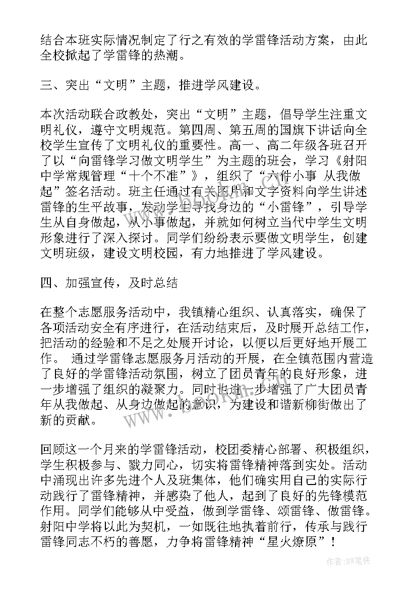 最新学雷锋义卖活动总结 学雷锋学雷锋活动(通用9篇)