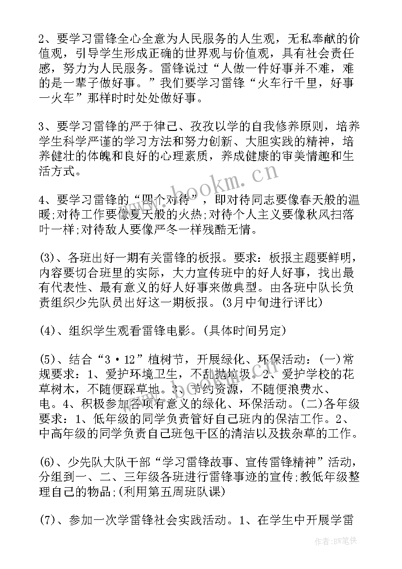 最新学雷锋义卖活动总结 学雷锋学雷锋活动(通用9篇)