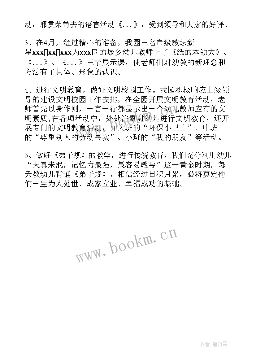 幼儿园科学评课稿 幼儿园研习报告心得体会(实用5篇)