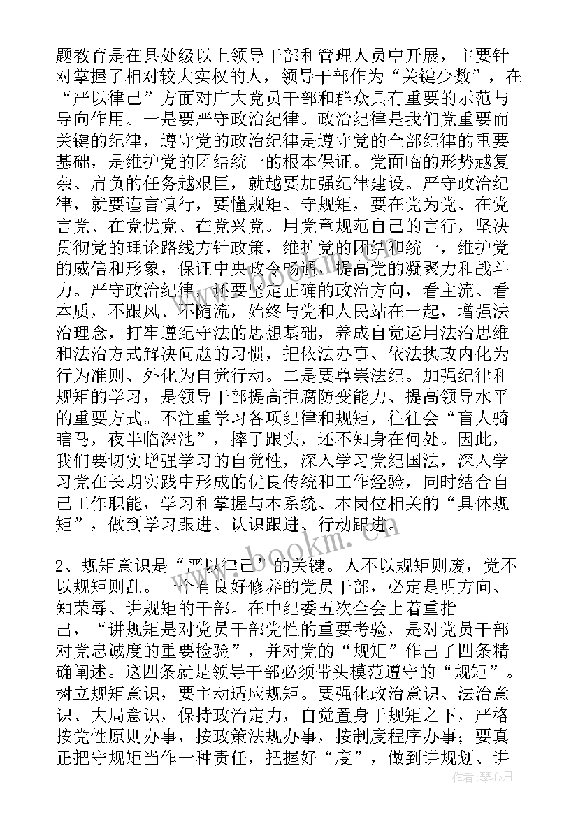 守规矩讲纪律发言稿(模板7篇)