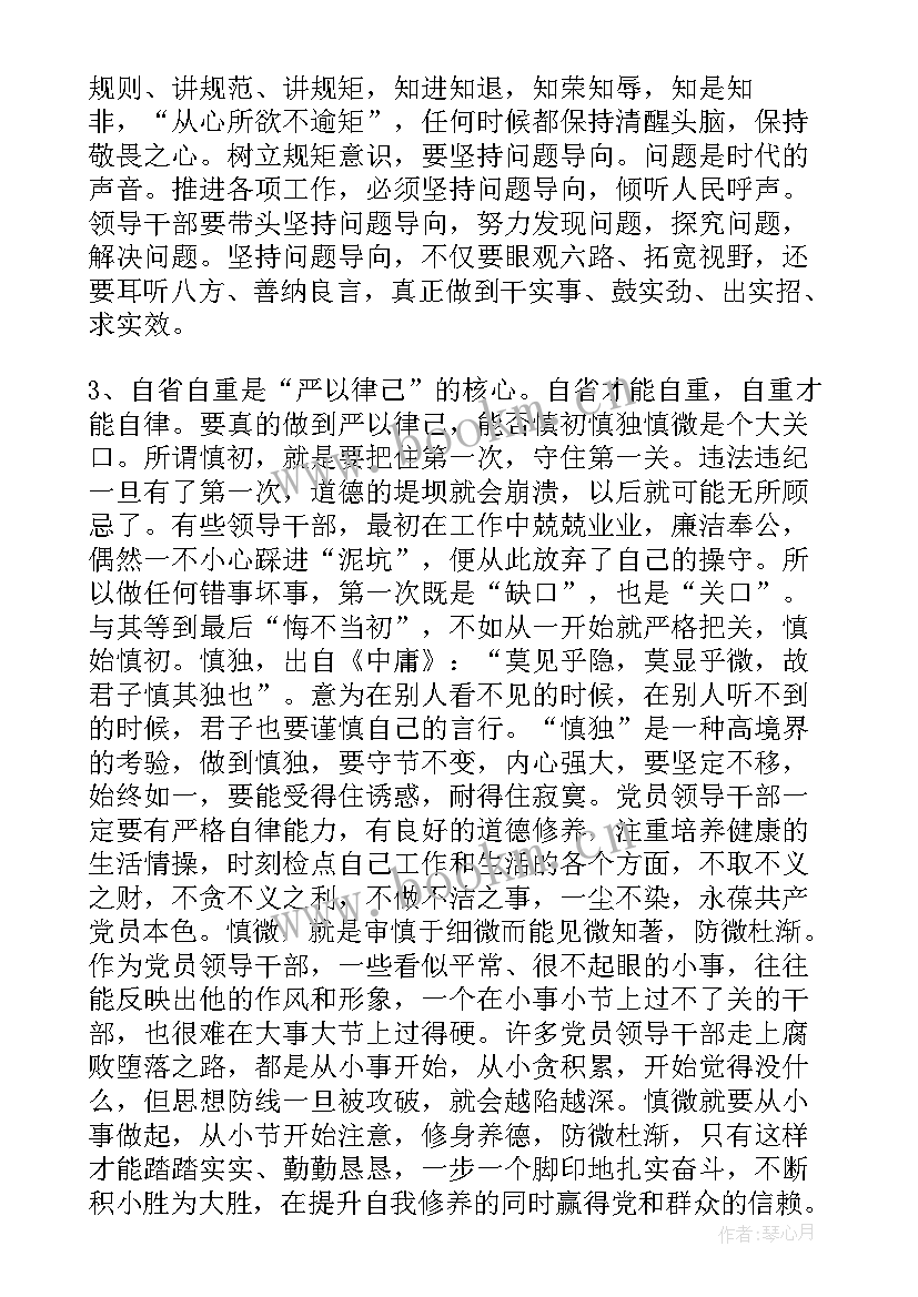 守规矩讲纪律发言稿(模板7篇)