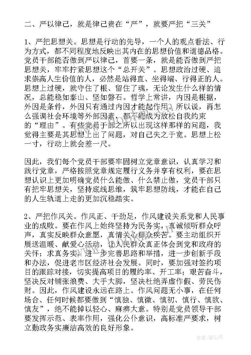 守规矩讲纪律发言稿(模板7篇)