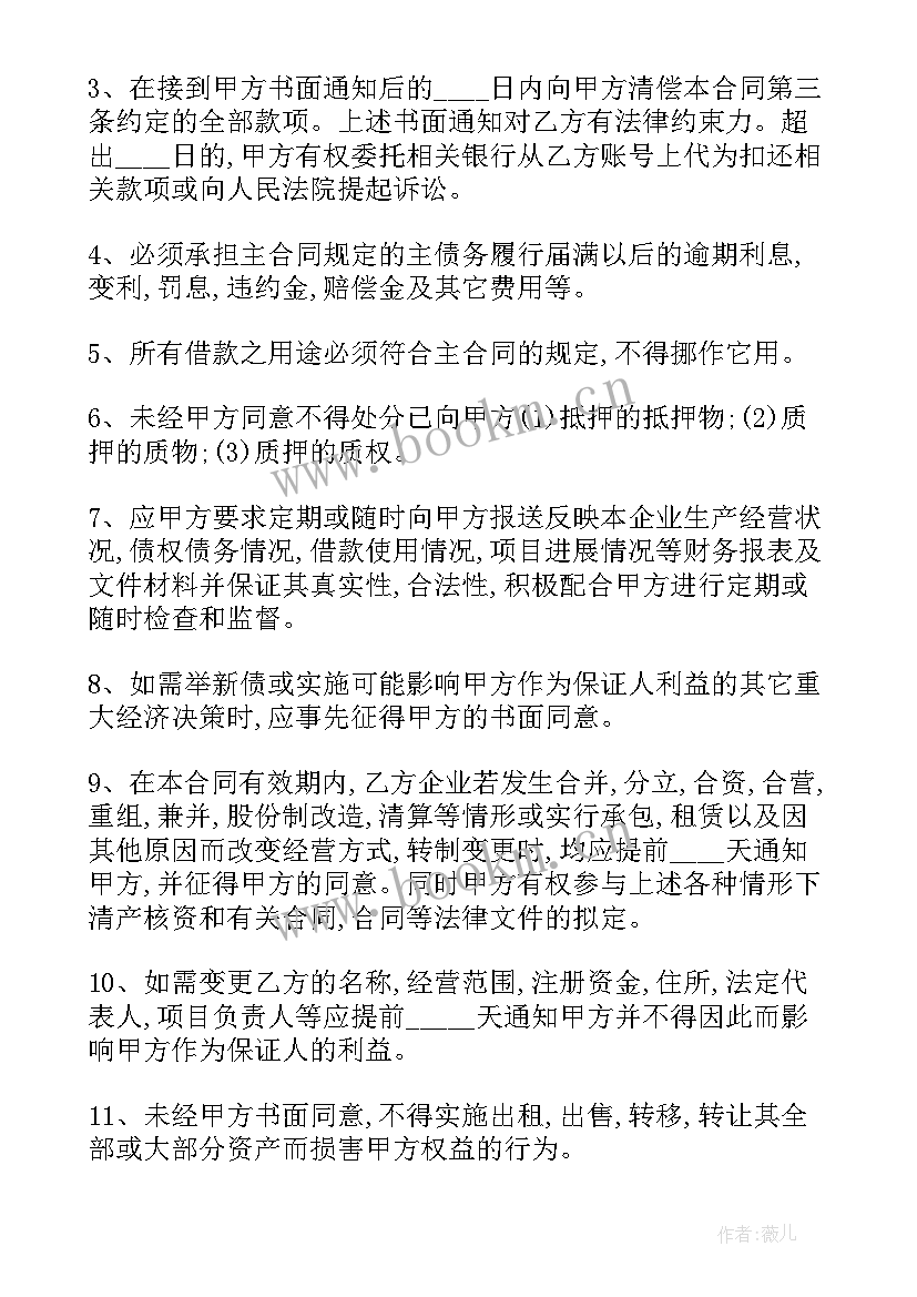 最新借款合同与保证合同签订的保证期间不一致 借款保证合同(通用10篇)