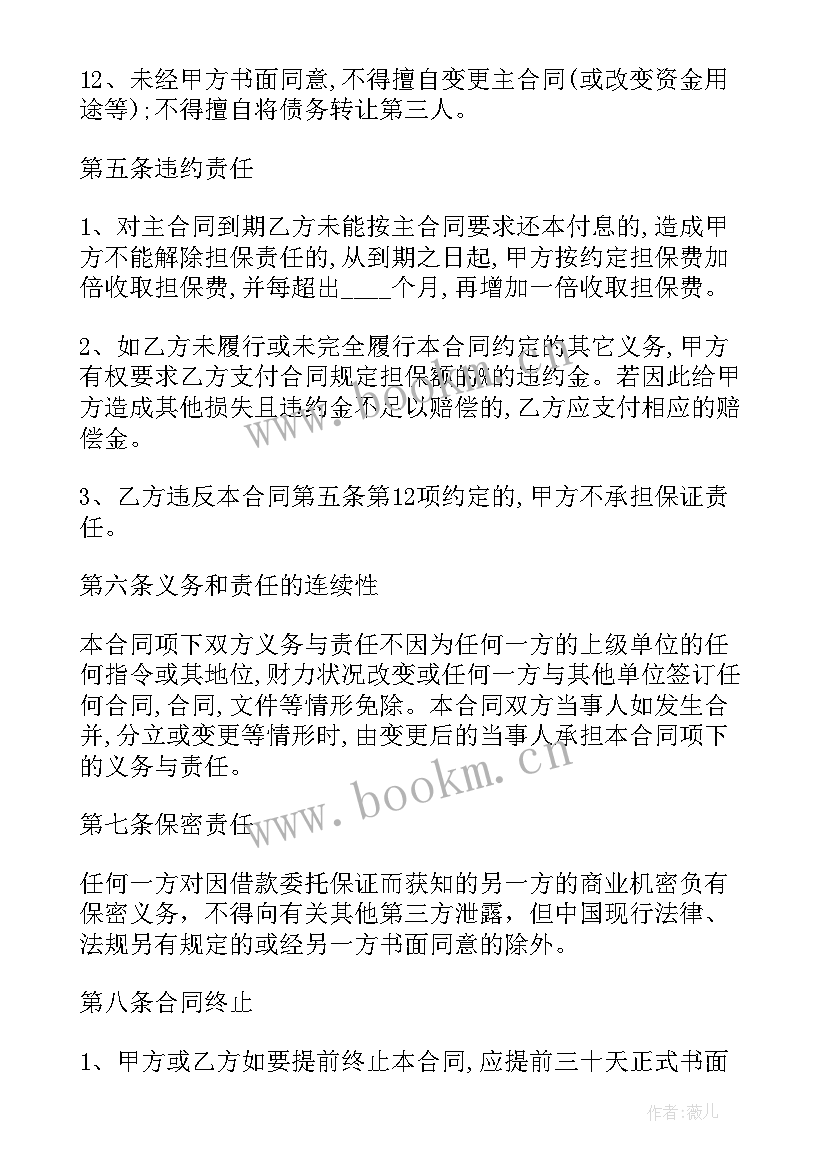 最新借款合同与保证合同签订的保证期间不一致 借款保证合同(通用10篇)