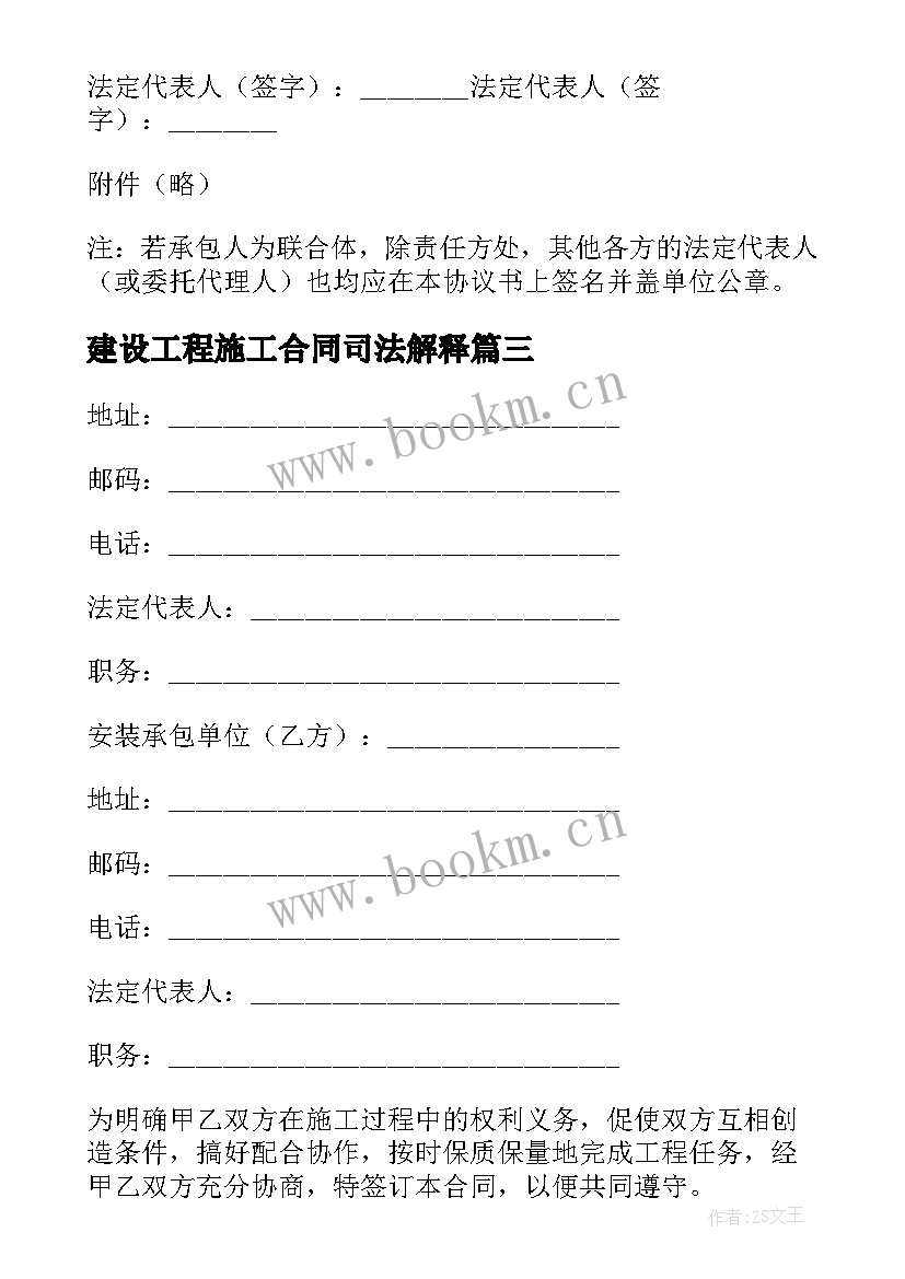 2023年建设工程施工合同司法解释(通用10篇)