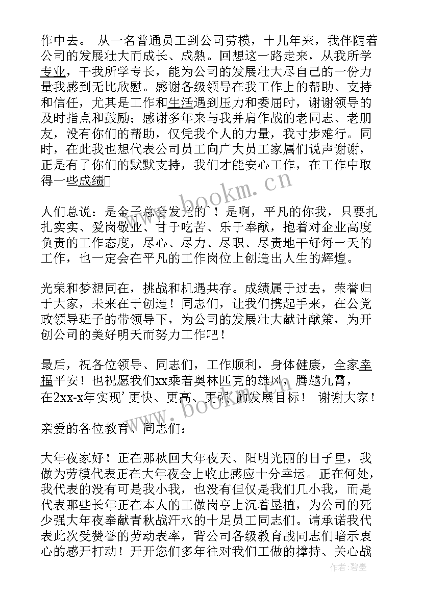 最新劳动之星获奖感言(模板9篇)