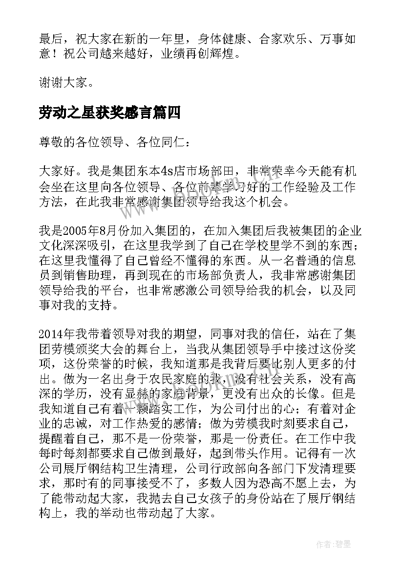 最新劳动之星获奖感言(模板9篇)