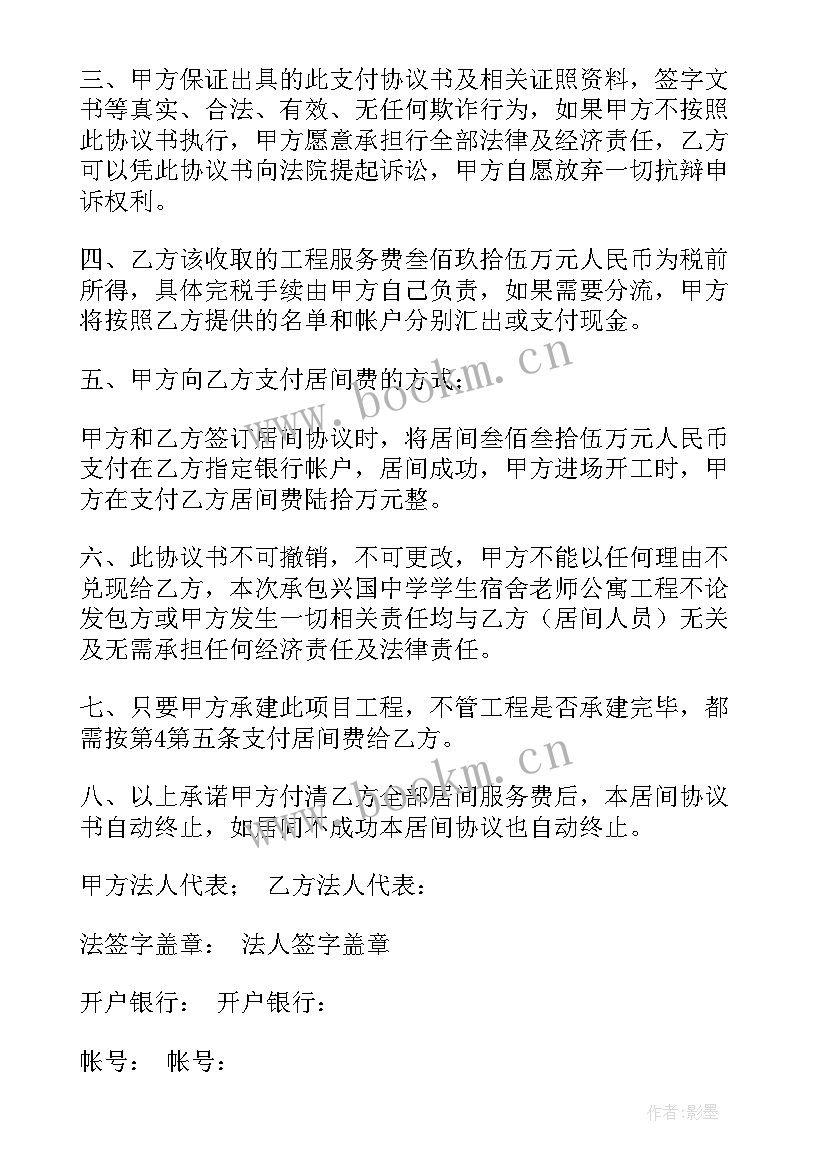 2023年可撤销合同合同法 不可撤销居间合同(通用5篇)